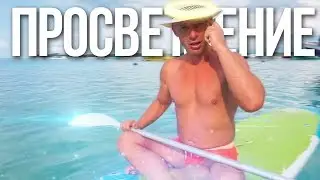 Просветление. Как стать просветленным?