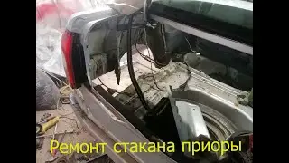 Ремонт стакана и кармана Приора