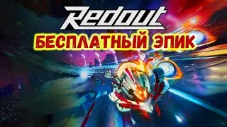 БЕСПЛАТНАЯ РАЗДАЧА Redout Enhanced Edition (май 2022) БЕСПЛАТНЫЙ Epic Games Редаут Энхансд Эдишн
