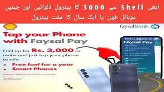 win mobile phone or free fuel for one year with shell || tap and pay rs 3000 with shell