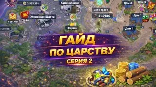 Мировая карта и исследования — полный гайд для новичков | Хроники Хаоса Мобильная 