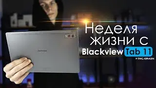 WEEK with Blackview Tab 11 | THE BEST TABLET UNDER $200? | HONEST REVIEW