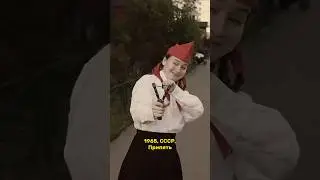 ❗️Зачем Пионерка попросила  РАЗДЕТЬСЯ Октябренка?😳
