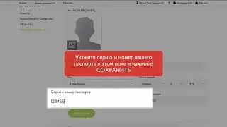 Верификация паспорта на сайте Oriflame