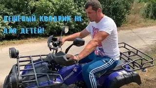 Cheap ATV NOT FOR KIDS! Spark SP 250-4