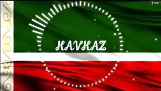 ✵KAVKAZ✵Лезгинка (Посвящается ингушскому народу)✵