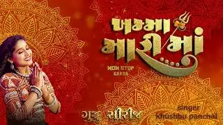 khamma Mari ma 2024 | khushbu panchal non stop garba | by gujju series