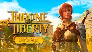 Throne And Liberty огляд Українською