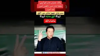 Imran Khan Akela Laronga #viral #imrankhan #fkmediapro