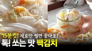 15 minutes! Super-easy white kimchi recipe that will last a lifetime. Make it with seasonal cabba...
