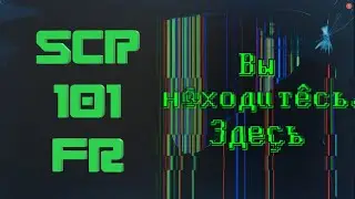 SCP-101-FR - Вы н@ходuтêсь 3деçь