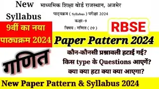 RBSE Class 9 गणित New Paper Pattern 2024 || Maths New Syllabus 9th 2023-24 RBSE/NCERT