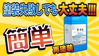 【2分で分かる】初心者がペイントリムーバー使ってみた｜ガンプラ・美プラの塗装剥がし【ガンプラ】