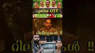 Latest malayalam ott release||ott release 