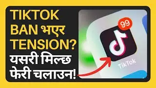 How to use TikTok after Ban in Nepal | नेपालीमा