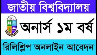 Apply NU Honours Release Slip Admission Form Fill Up 2021 National University Admission 2021