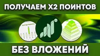 Grass - х2 поинтов за простое действие! Заработай криптовалюту без вложений!