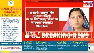 अमळनेर - MIDC आणणारच,ना-पाटील तर लाडक्या बहिणी या भावाच्या विजयासाठी सरसावल्या