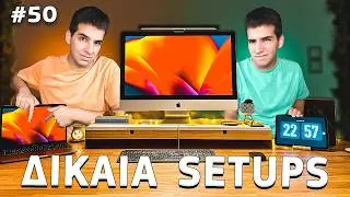 ΤΑ ΔΙΚΑΙΑ SETUPS ΣΑΣ [50] | FairGR
