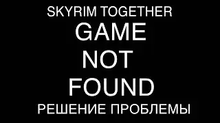 Skyrim Together - Game Not Found | Решение проблемы | TGATM ОФФТОП