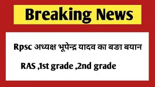 New Ras , Ras 2021 | Ras Mains 2021 | Ras pre 2021 | Ras 2021 latest News