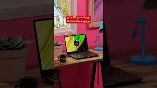 بلندر تصميم داخلي #بلندر #رسم3d #رسم_وتلوين #رسم_سهل #تصميم_فيديوهات #blender #تصميمي #رسم_بالرصاص