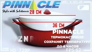 Термокастрюля Pinnacle 3,5л