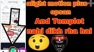 Alight motion plus➕ opsan click problem | and templet not opsan so Alight motion app opening problem