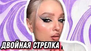 ДВОЙНАЯ СТРЕЛКА. Растушёванная стрелка на нижнем веке пошагово