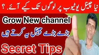 Grow YouTube Channel Tip 2021 | How To Viral YouTube Videos 2021 | How To Get More Views On YouTube