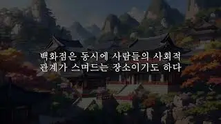 백화점은 현대 도시의 생활문화와 소비 트렌드를 가장 선명하게 보여주는 공간이다 Episode 17