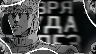 Ох, зря я туда полез.. но это ДжоДжо Анимация | JoJo meme | Taku-ka