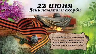 22 июня