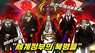 원피스 최종장 대전쟁에서 활약할 노예와 종족들 !