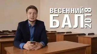 25.05.18 - Весенний бал 2018 в г. Кумертау - ПРЕСС-ЦЕНТР УГАТУ