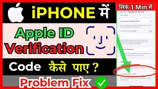 How To Get Apple ID Verification Code | apple id ka verification code nahi aa raha , Problem fix