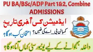 Punjab University BA/BSc/ADP Part 1&2/Combine Admissions 2021