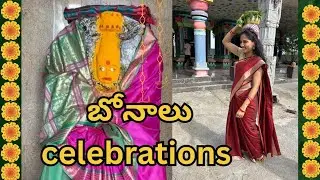 మా ఇంటి బోనాలు పండగ | ఆషాడం మాసం start అయింది బోనాల సంబరాలు ఇక షురూ |2024|