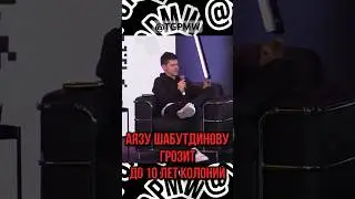 АЯЗ ШАБУТДИНОВ - В С Ё! #аязшабутдинов #аяз