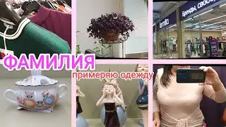 SURNAME fitting🧐What to buy, what not ❓🤔Cheboksary MEGAMALL, there are no new items in FP🥴