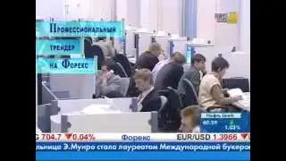 Профессиональный трейдер на Форекс.