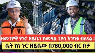 ምርጥ ቤት ከነኑሮ ዘይቤው በመሃል ከተማ በ780ሺ ብር ብቻ