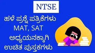 How To Prepare For NTSE | Old Question Papers And Free Study Material | Know All About NTSE |