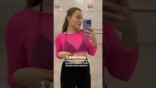 Когда я начала ходить на танцы мне захотелось наряжаться для съёмок танцевальных видосов)