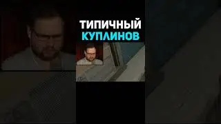 #куплинов #диманахалюга #куплиновплэй #булкинсмешныемоменты #булкин #stalker2 #shortvideo #memes