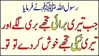 Gunnah kia ha Aur Emaan Kia Ha | Hadees Sharif | Hadees e Nabvi | By Farhan Tanoli