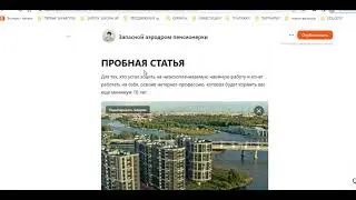 Как оформить статью для канала ДЗЕН