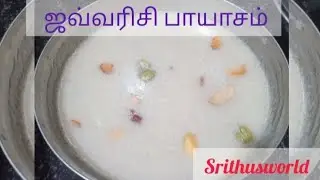 ஜவ்வரிசி பாயாசம்|#sabudanapayasam#payasamrecipeintamil#kheerrecipe#traditionalsweet#sabudanakheer