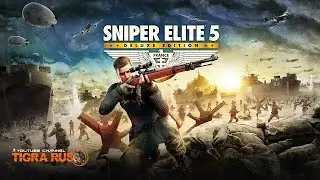 Платина Sniper Elite 5
