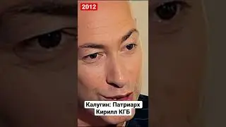 Калугин: Патриарх Кирилл КГБ 